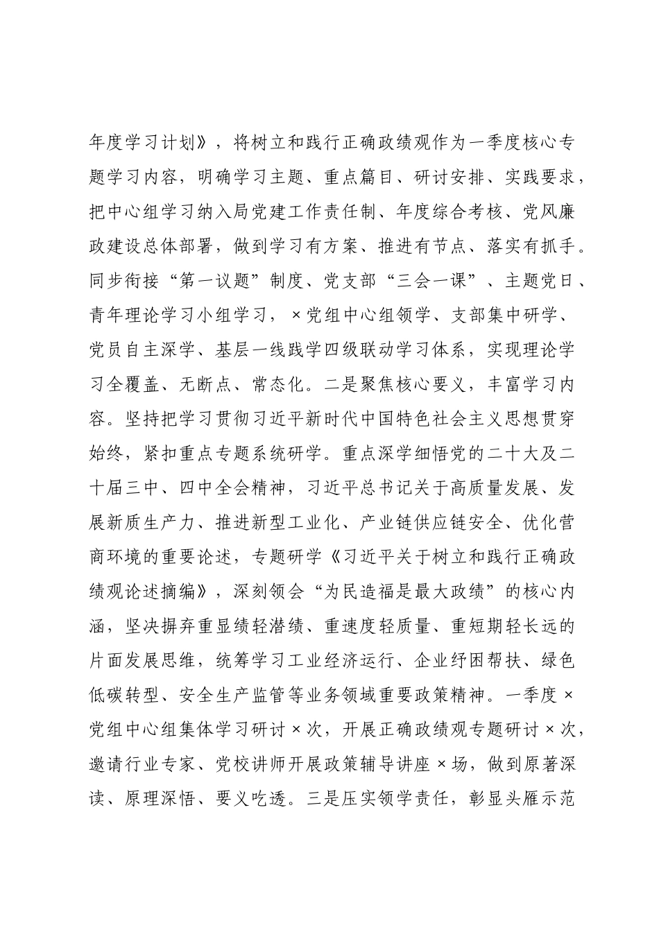 ×党组理论学习中心组×年一季度学习工作总结.docx_第2页