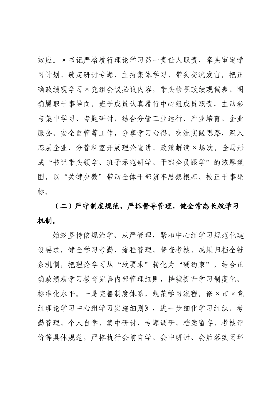 ×党组理论学习中心组×年一季度学习工作总结.docx_第3页