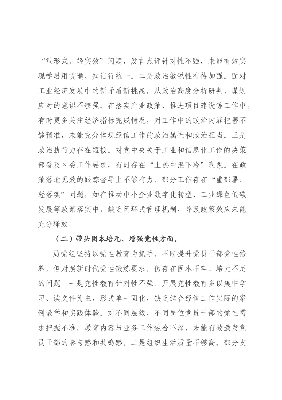 ×党组领导班子×年专题民主生活会对照检查材料.docx_第2页