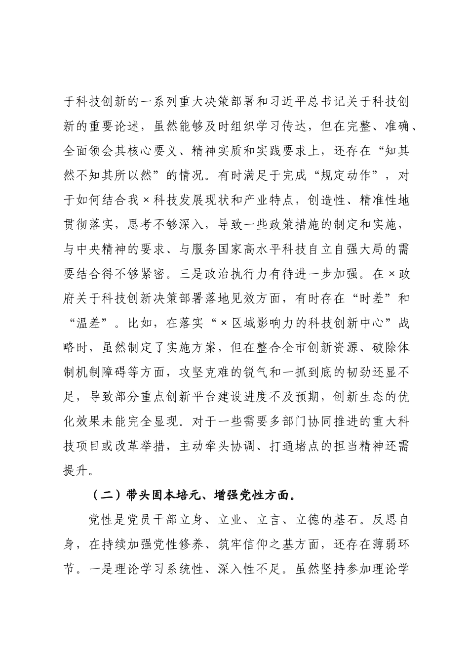 ×党组书记×年度民主生活会对照检查材料（“五个带头”）_×.docx_第2页