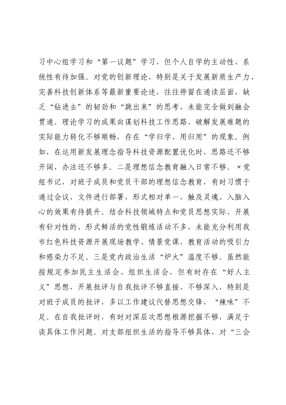 ×党组书记×年度民主生活会对照检查材料（“五个带头”）_×.docx_第3页