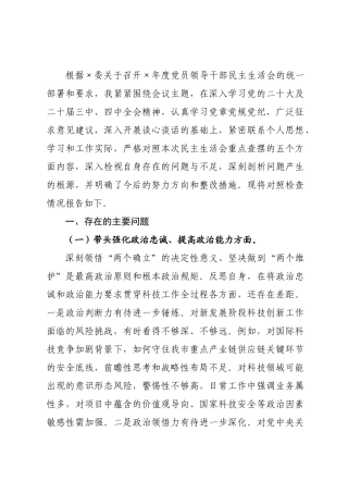 ×党组书记×年度民主生活会对照检查材料（“五个带头”）_×.docx