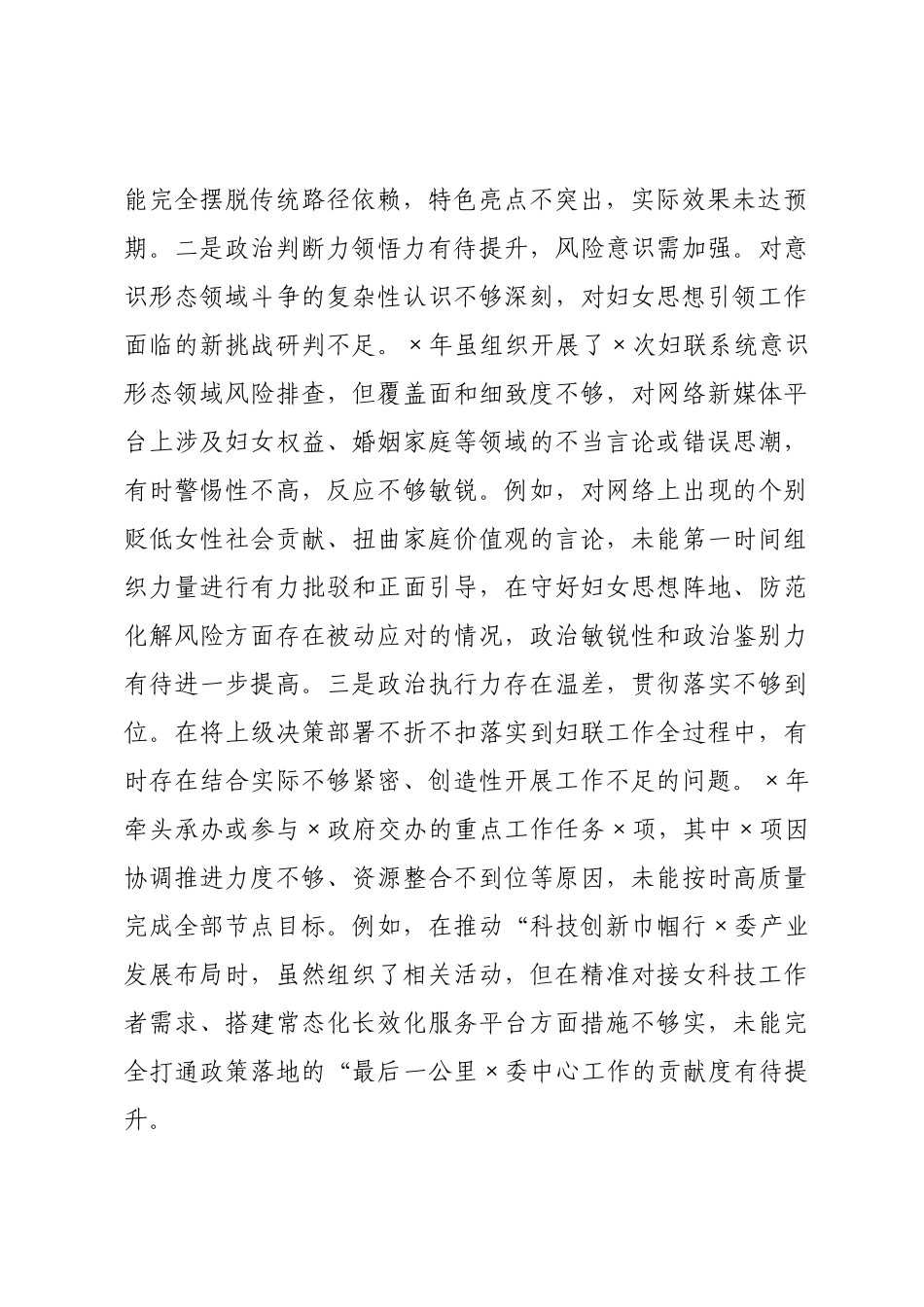 ×党组书记×年度民主生活会对照检查发言提纲.docx_第2页