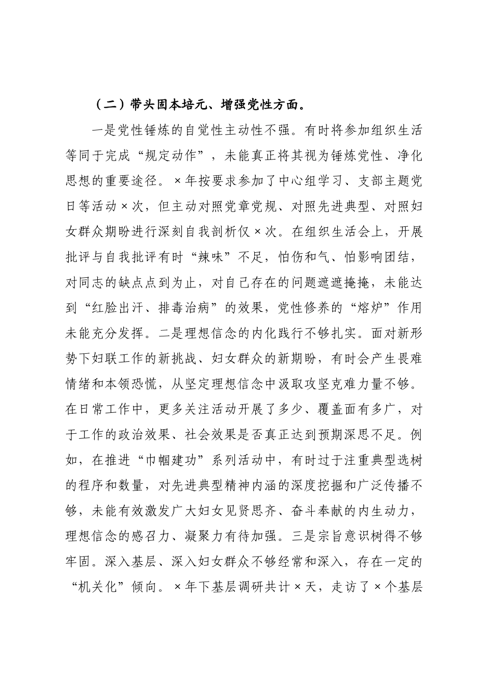 ×党组书记×年度民主生活会对照检查发言提纲.docx_第3页