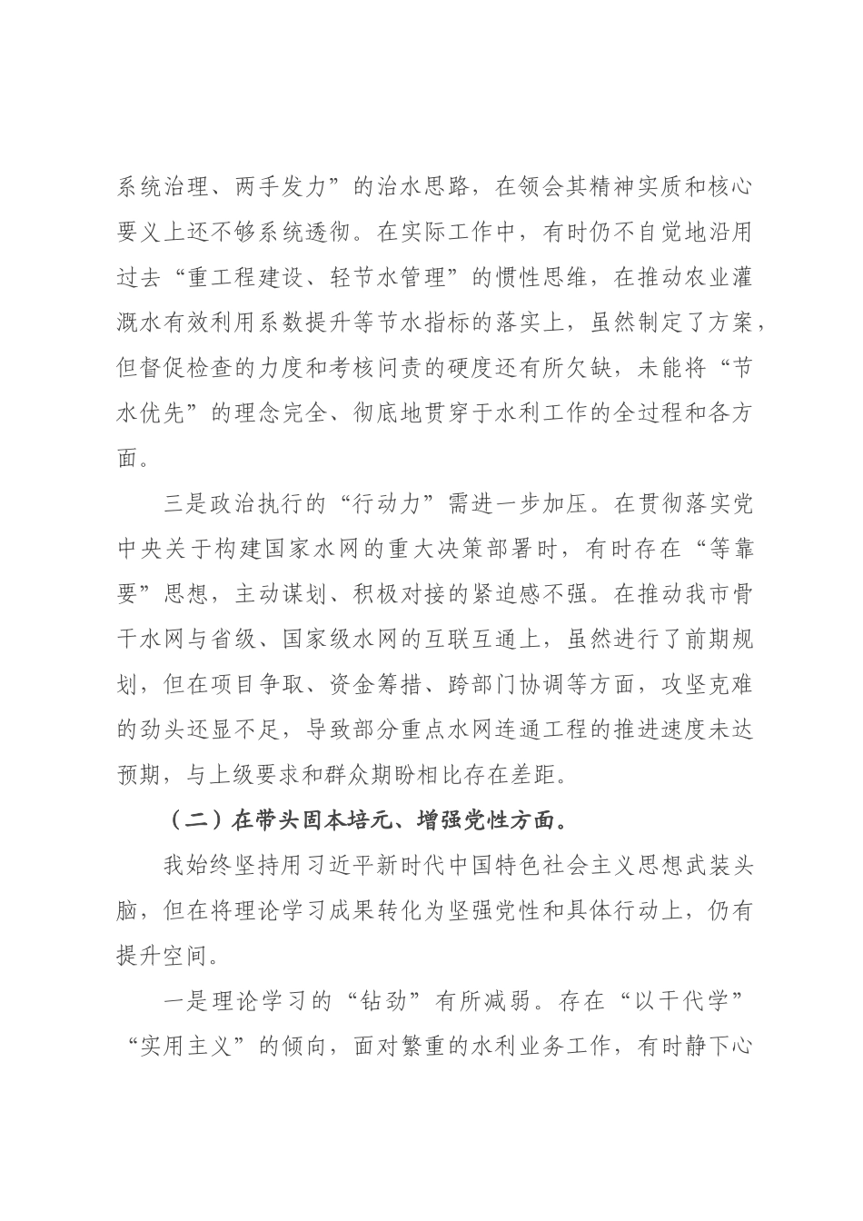 ×党组书记×年度民主生活会个人对照检查材料.docx_第2页