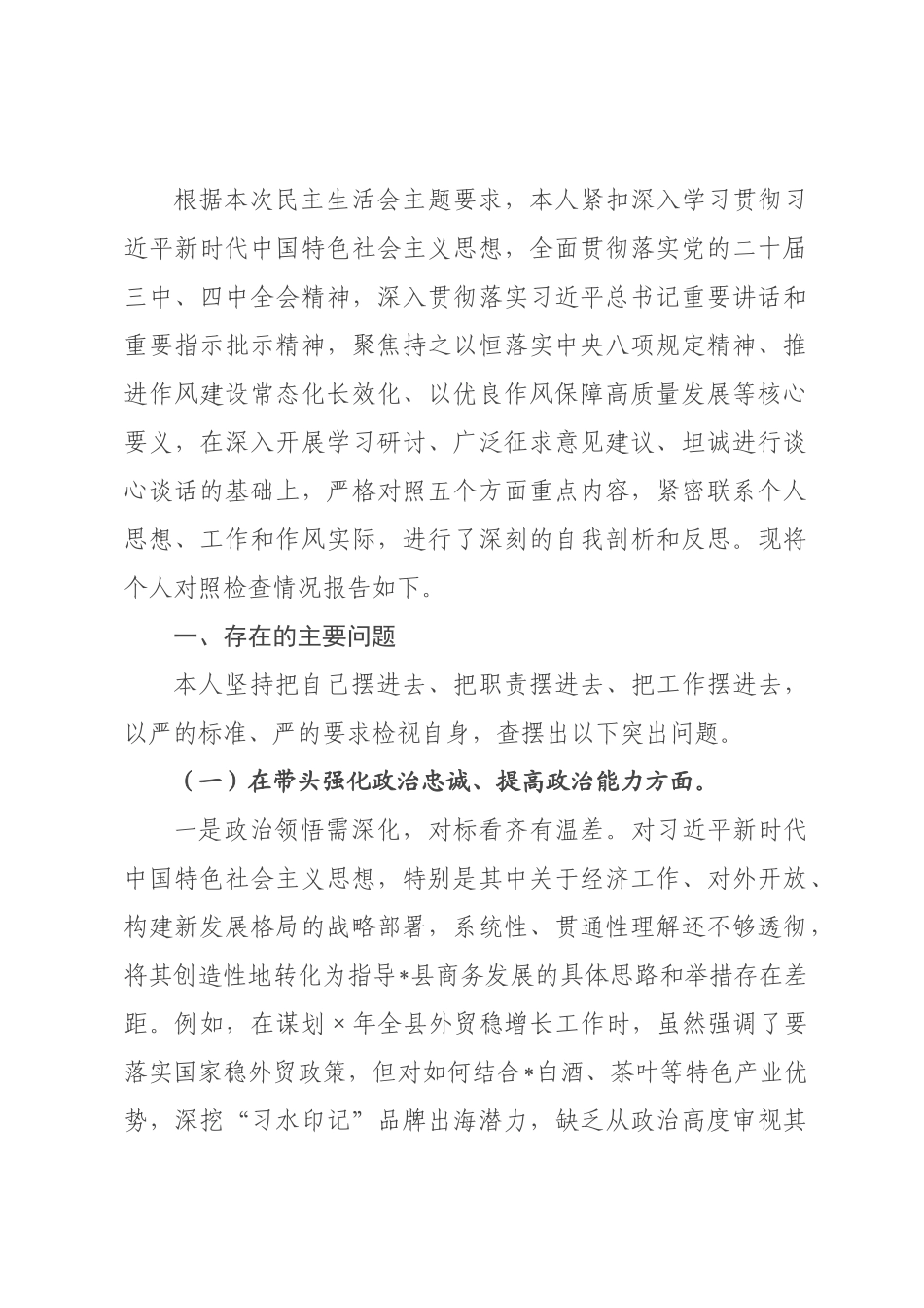 ×党组书记×年度民主生活会个人对照检查材料（五个带头）_1.docx_第1页