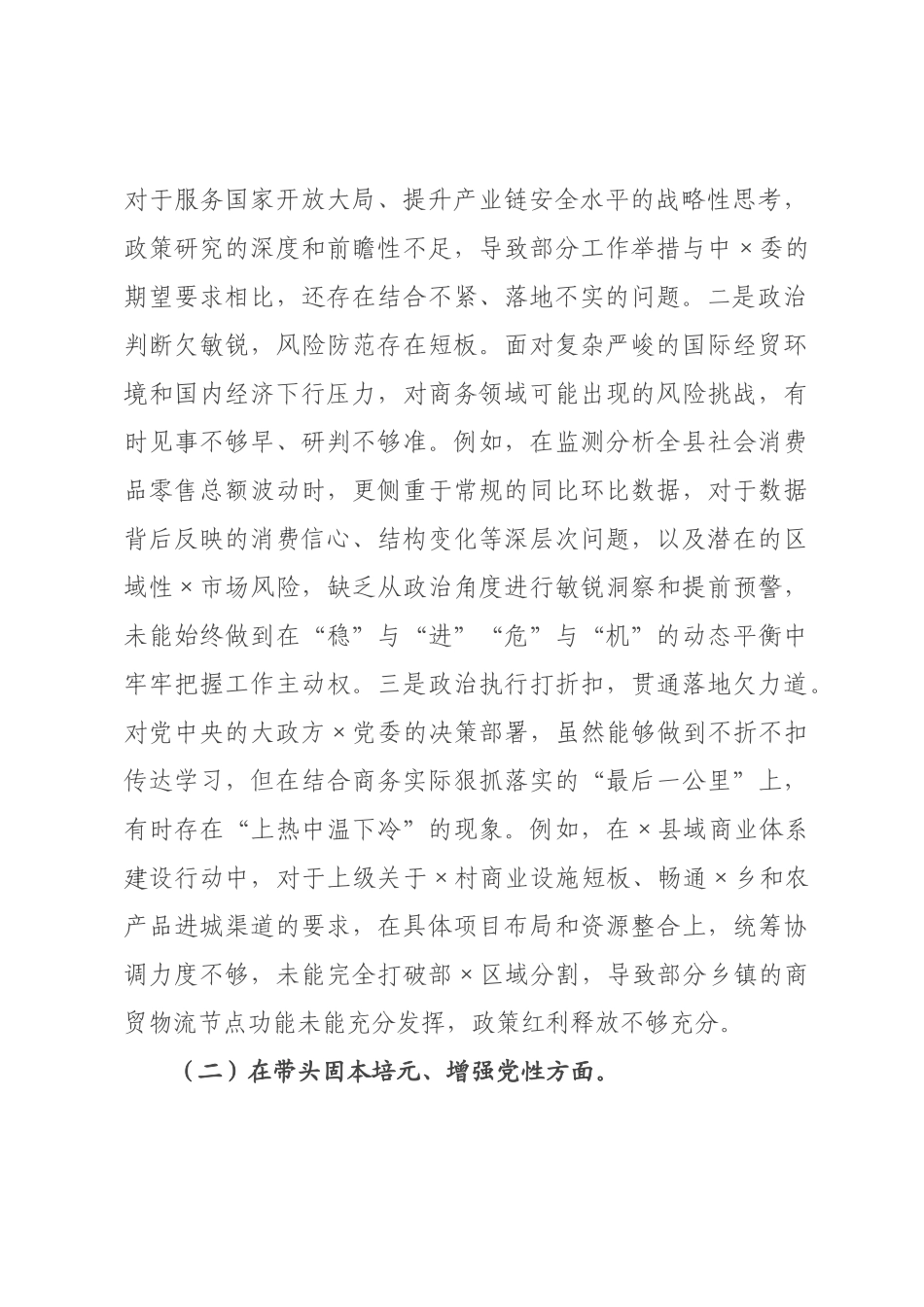 ×党组书记×年度民主生活会个人对照检查材料（五个带头）_1.docx_第2页