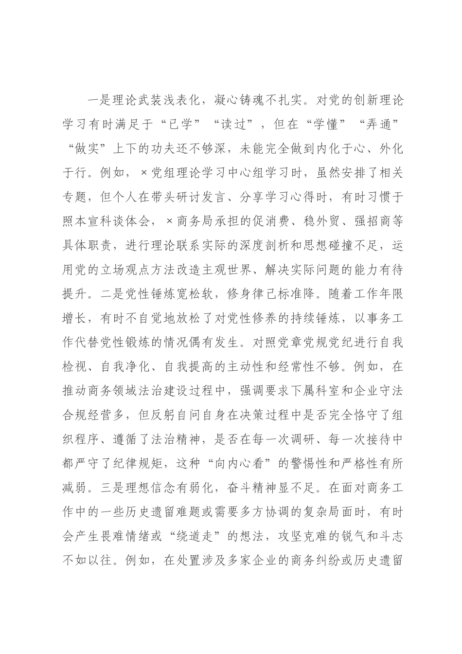 ×党组书记×年度民主生活会个人对照检查材料（五个带头）_1.docx_第3页