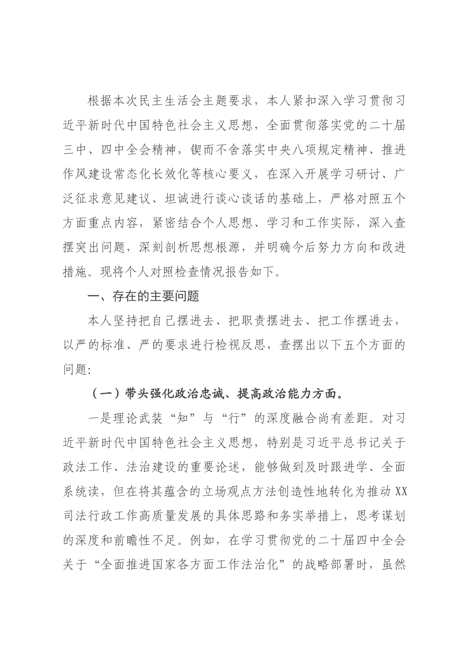 ×党组书记×年度民主生活会个人对照检查材料(五个带头).docx_第1页