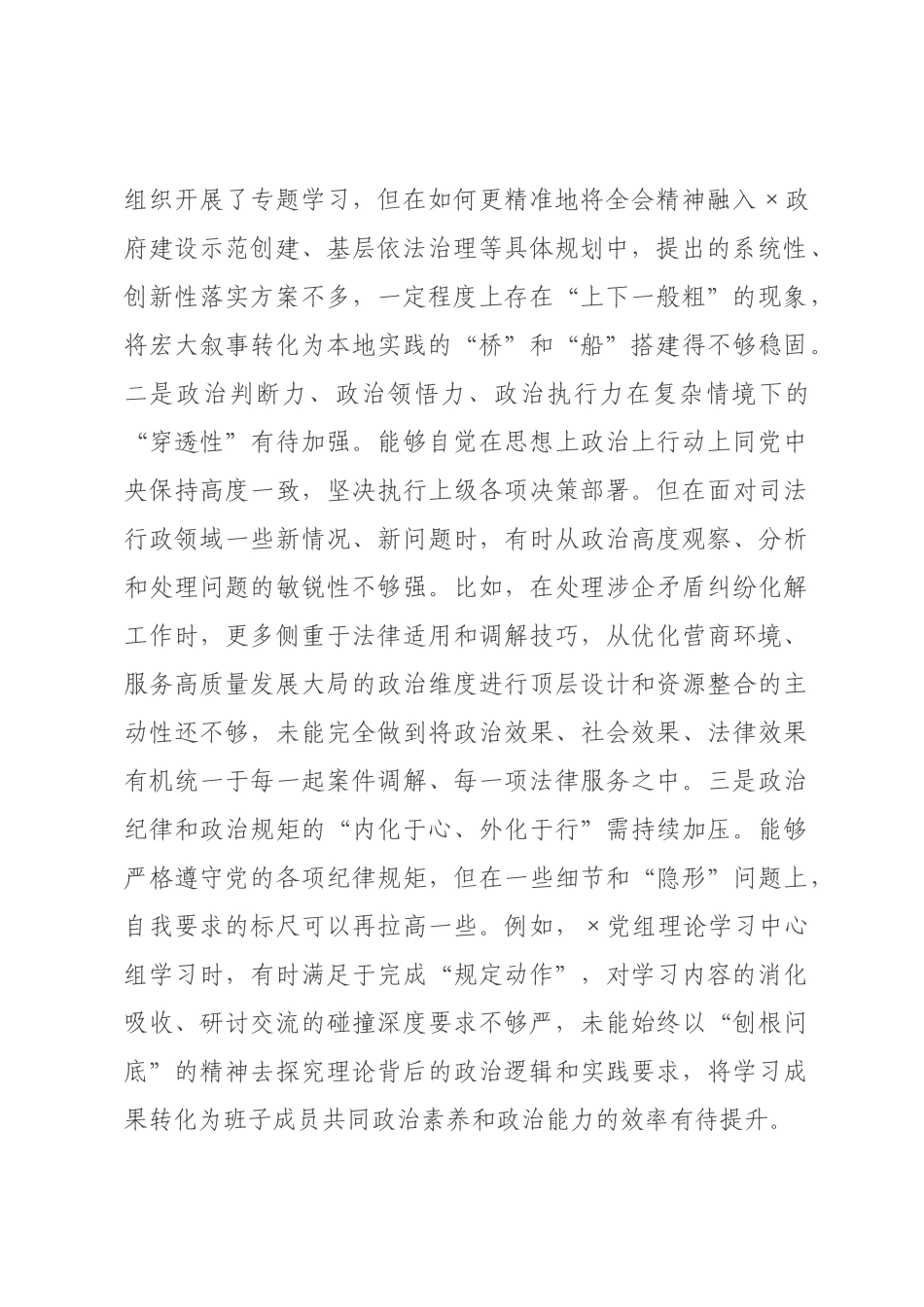 ×党组书记×年度民主生活会个人对照检查材料(五个带头).docx_第2页