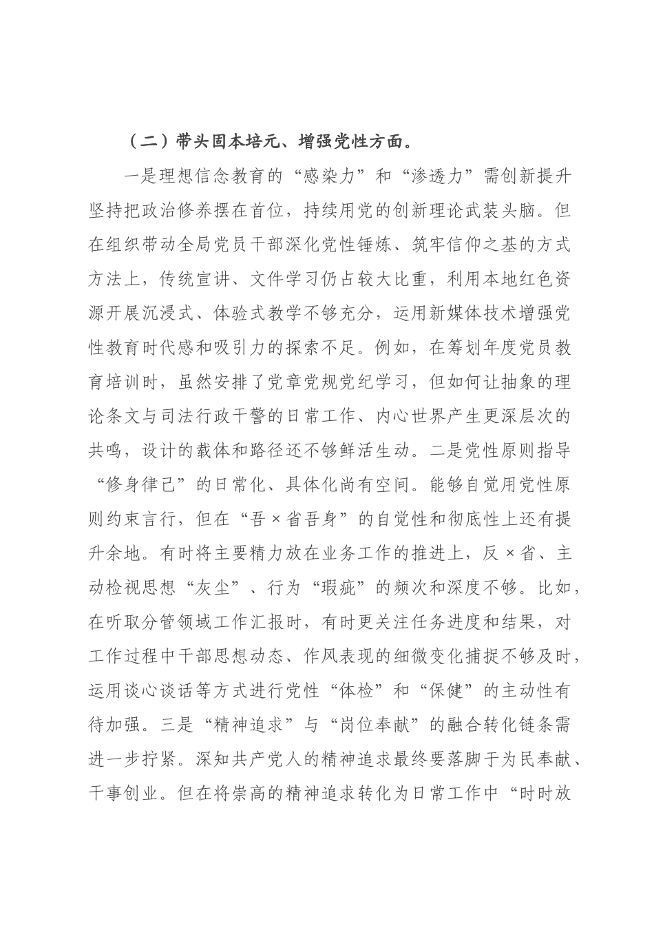 ×党组书记×年度民主生活会个人对照检查材料(五个带头).docx_第3页