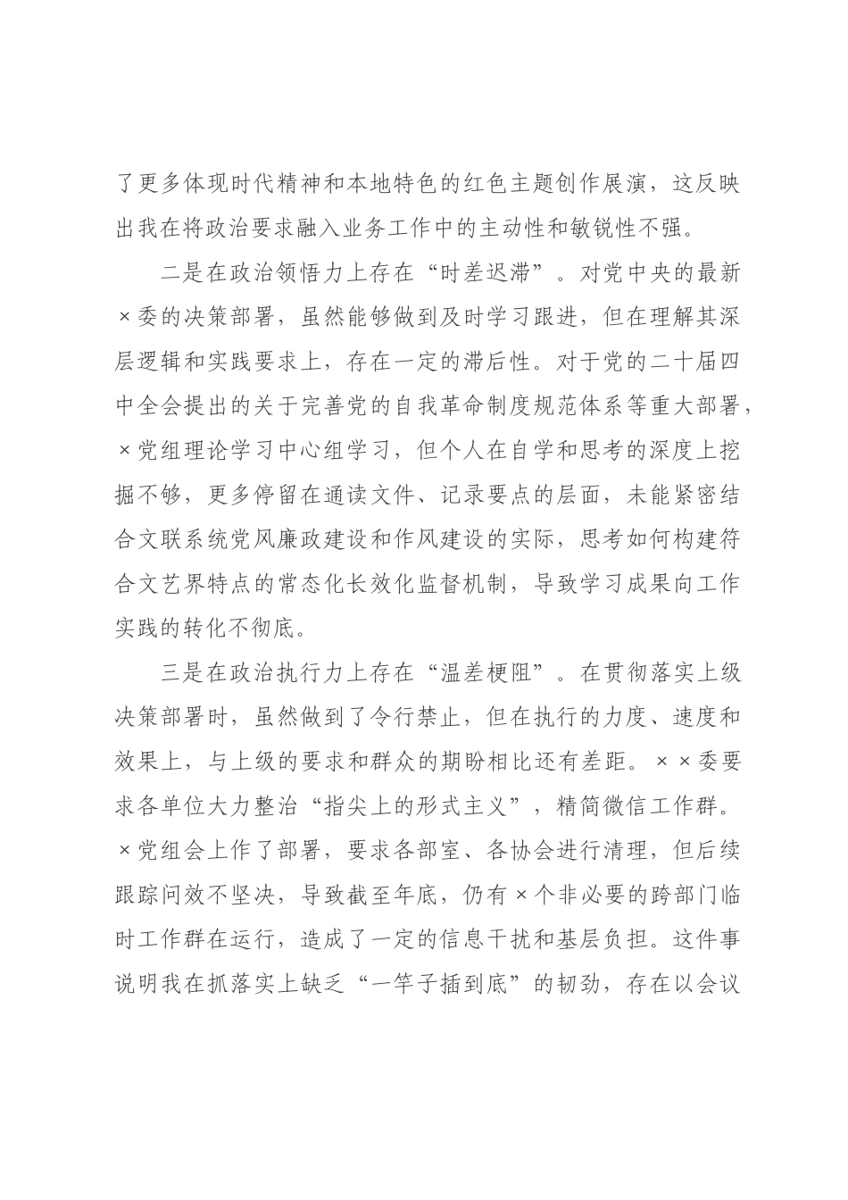 ×党组书记×年度民主生活会个人对照检查材料（五个带头）.docx_第2页