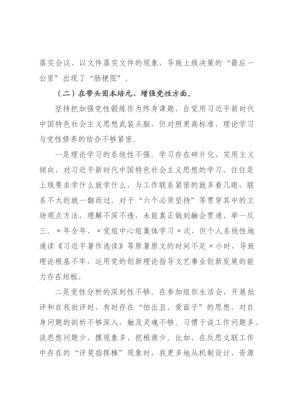 ×党组书记×年度民主生活会个人对照检查材料（五个带头）.docx_第3页