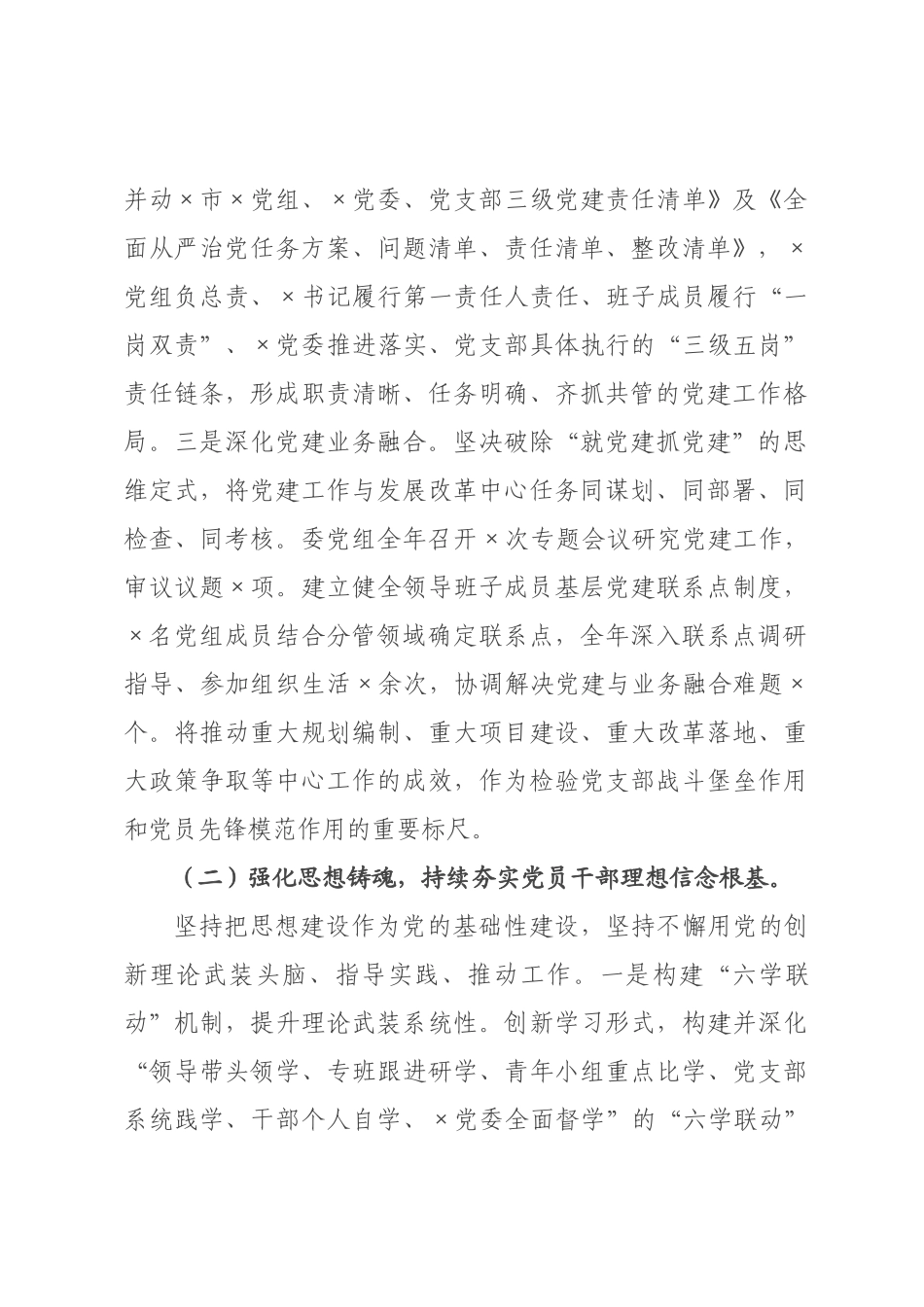 ×发×党组×年抓基层党建工作述职报告.docx_第2页
