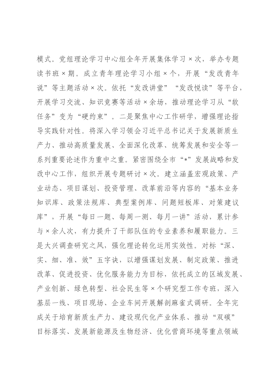 ×发×党组×年抓基层党建工作述职报告.docx_第3页