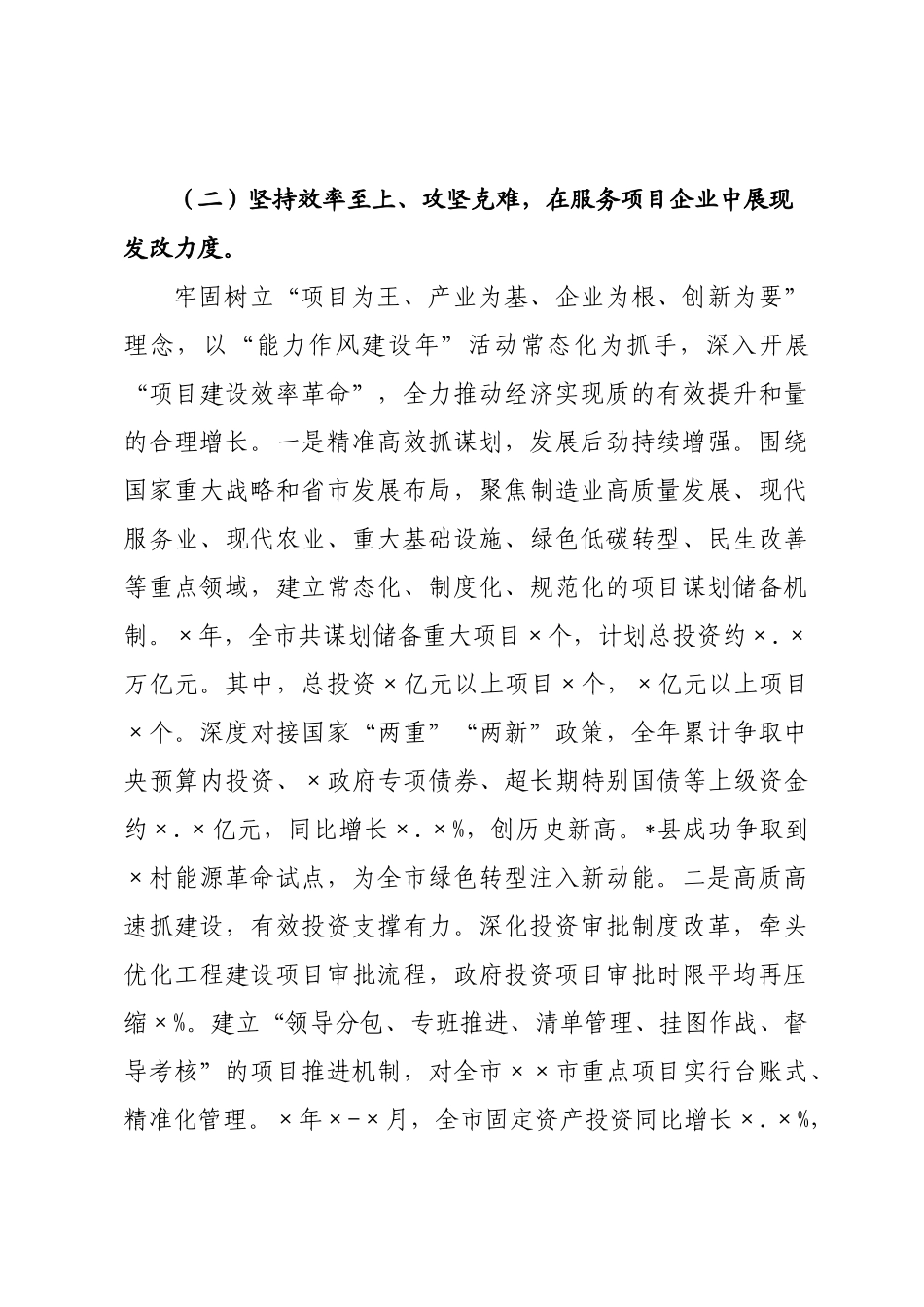 ×发×党组书记×年度述职述廉述党建工作总结.docx_第3页