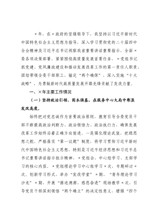 ×发×党组书记×年度述职述廉述党建工作总结.docx