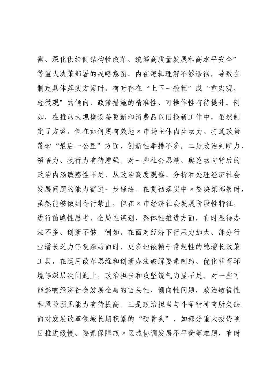 ×发×主任×年度民主生活会对照检查发言材料.docx_第2页