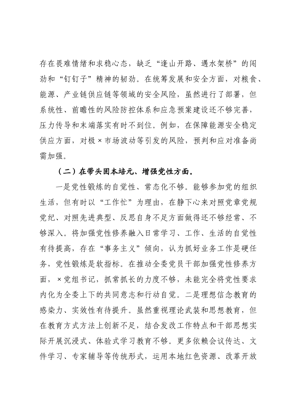 ×发×主任×年度民主生活会对照检查发言材料.docx_第3页