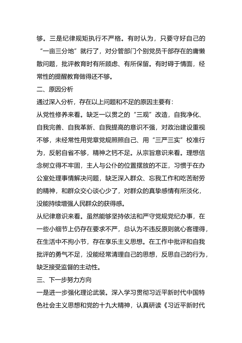 对照党章找差距检视分析材料2篇.docx_第3页