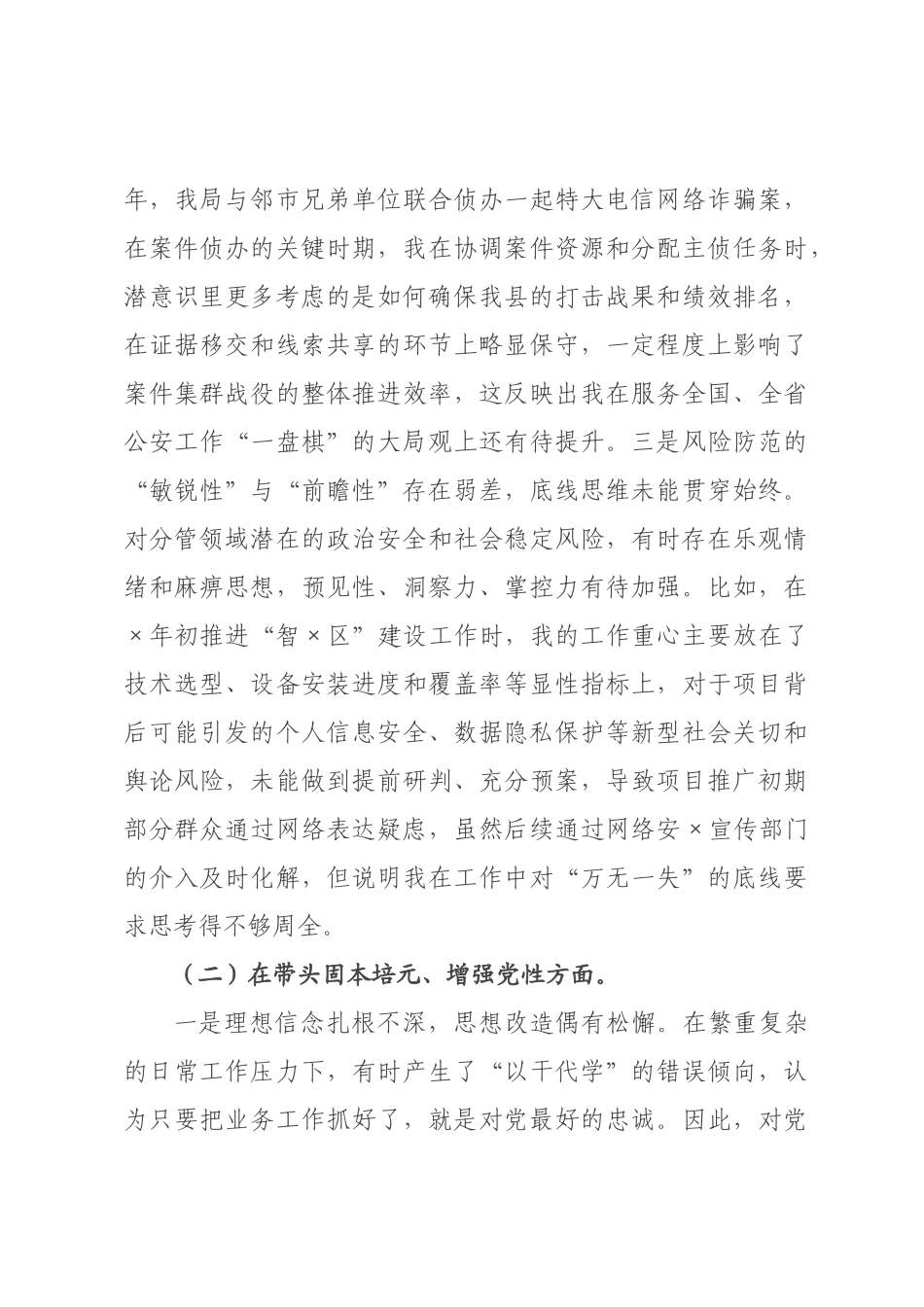 ×公×局长×年度民主生活会个人对照检查材料(五个带头)_×.docx_第2页