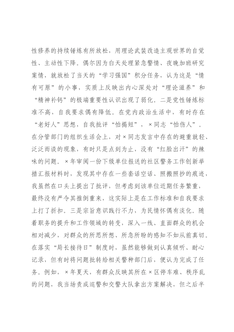 ×公×局长×年度民主生活会个人对照检查材料(五个带头)_×.docx_第3页