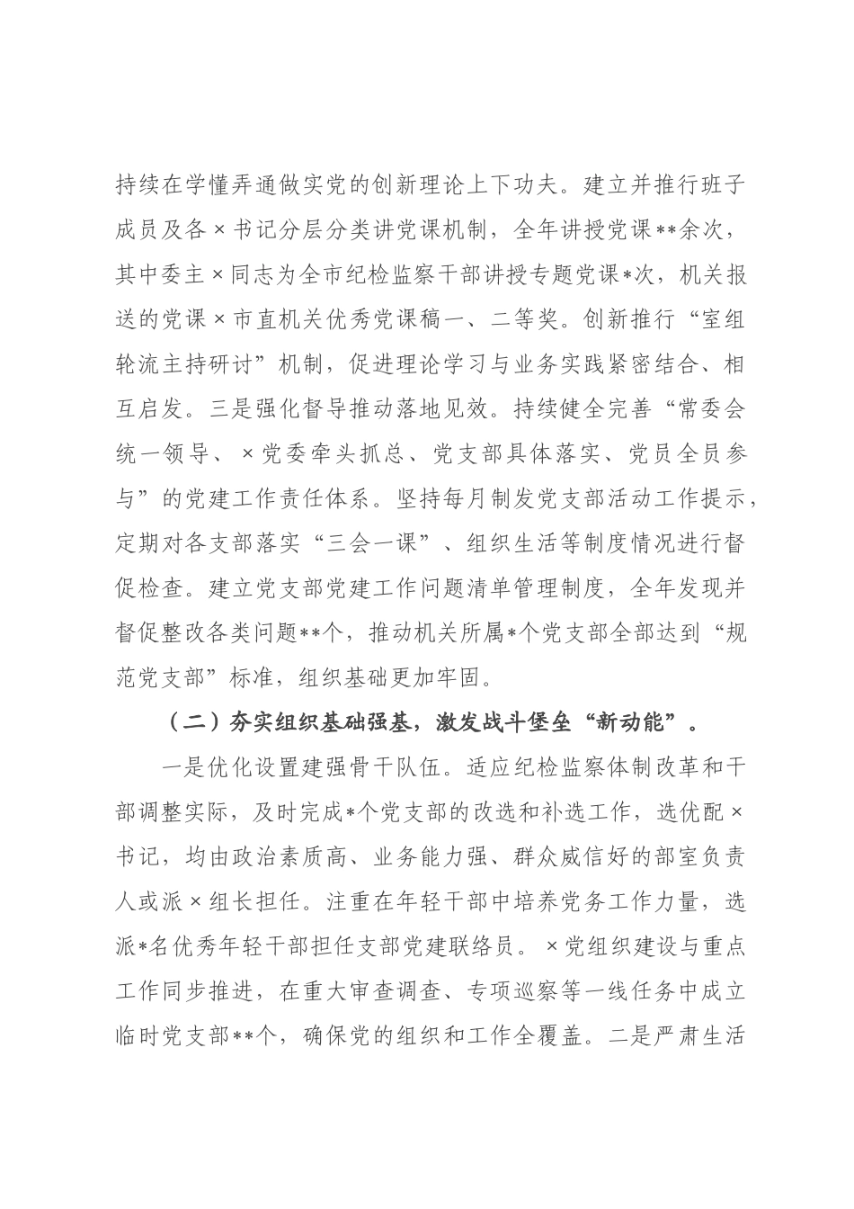 ×纪委×党委书记 ×年抓党建工作述职报告.docx_第2页