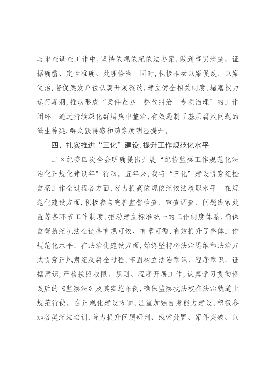 ×纪委常委、×委员近五年个人工作总结.docx_第3页