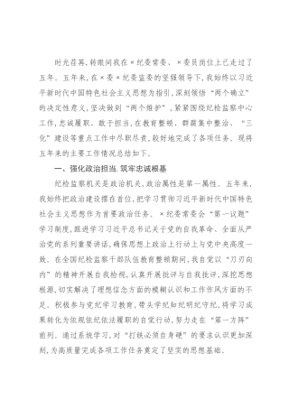 ×纪委常委、×委员近五年个人工作总结.docx