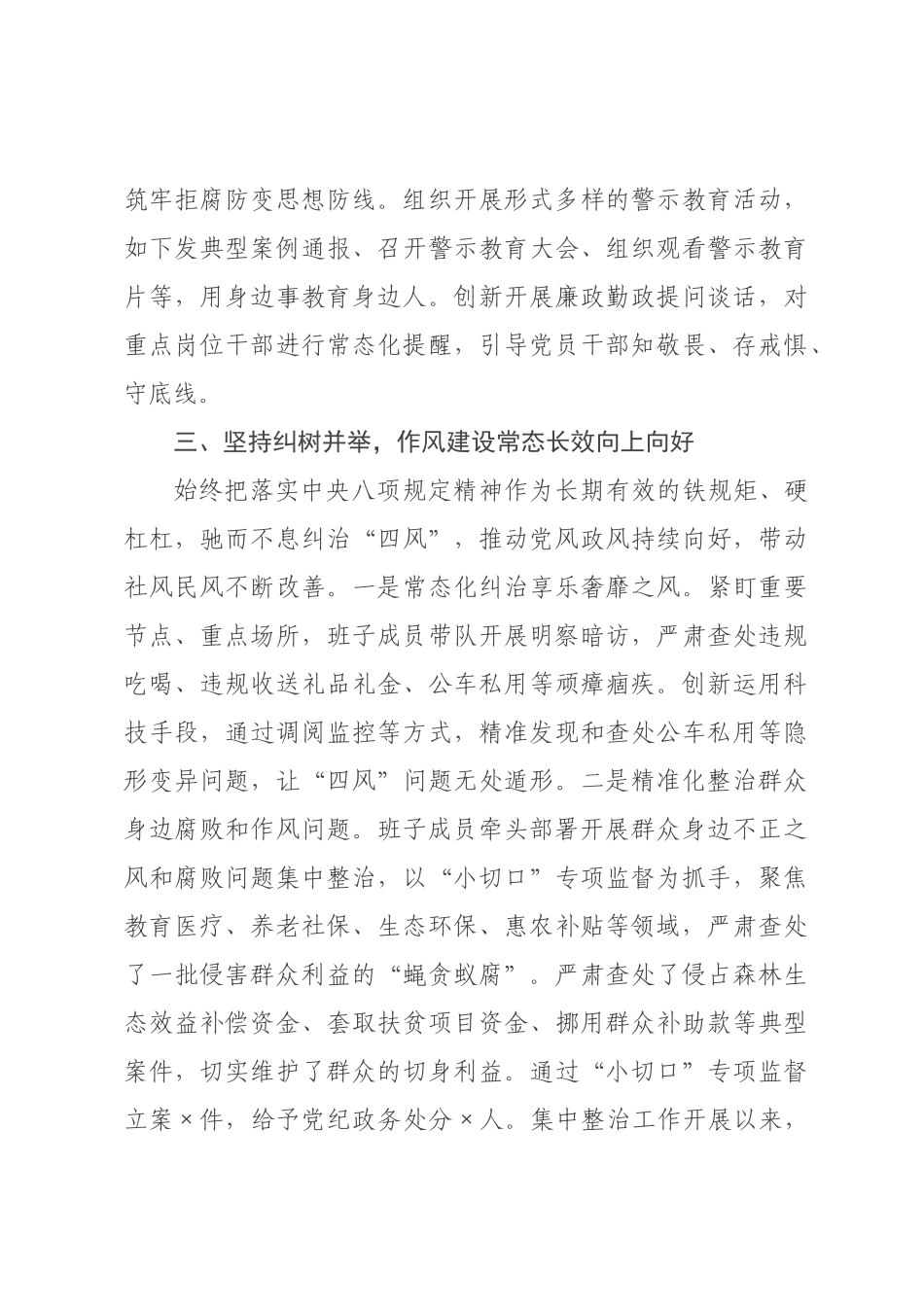 ×纪委监委×年换届以来班子运行情况报告.docx_第3页