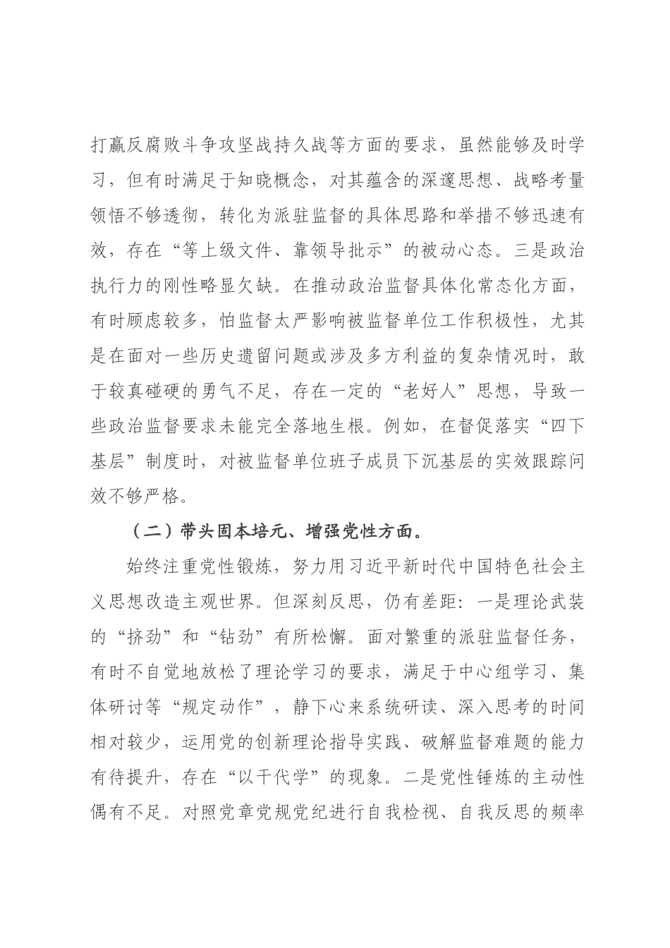 ×纪委监委派驻×组长×年度民主生活会对照检查材料.docx_第3页