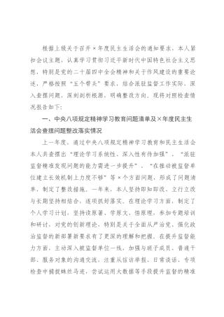 ×纪委监委派驻×组长×年度民主生活会对照检查材料.docx