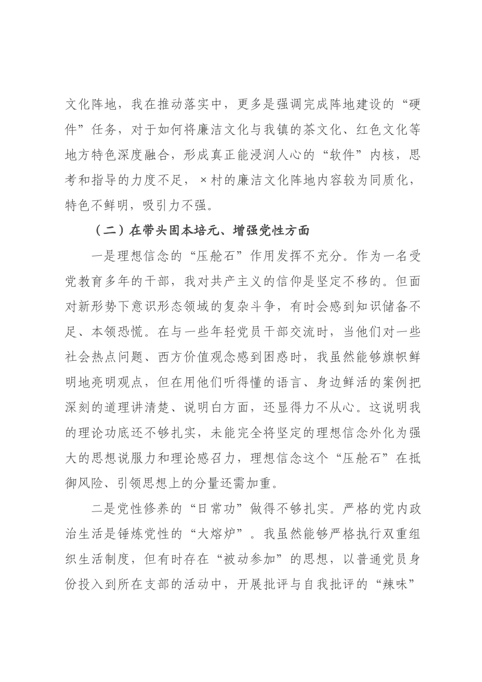 ×纪委书记×年度民主生活会个人对照检查材料.docx_第3页