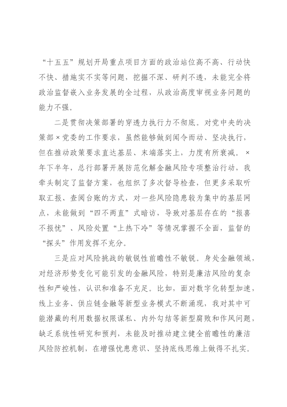 ×纪委书记×年度民主生活会个人对照检查材料(带案例).docx_第2页