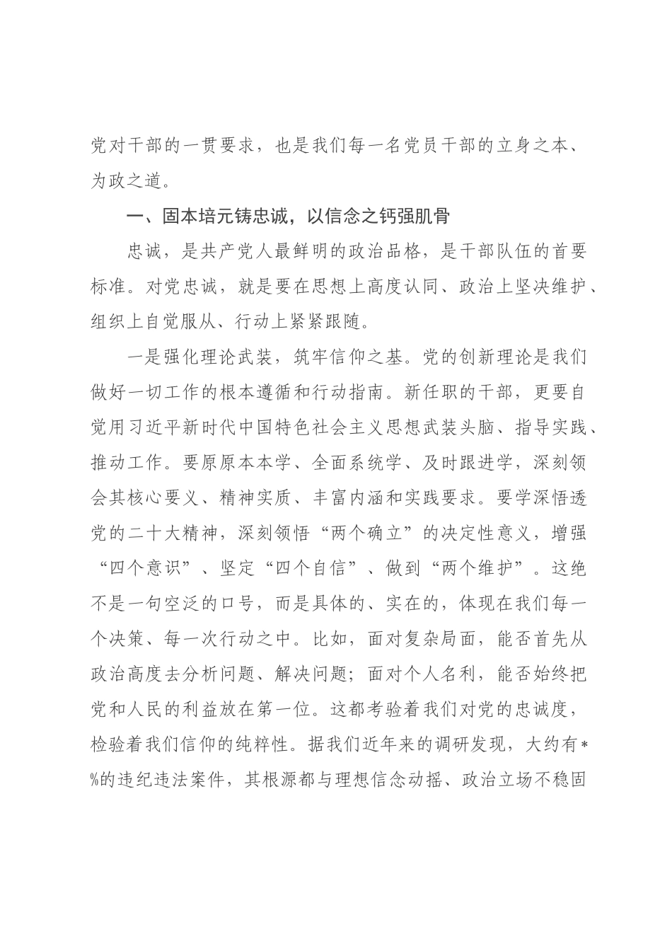 ×纪委书记在×年新任职干部集体廉政谈话会上的讲话.docx_第2页