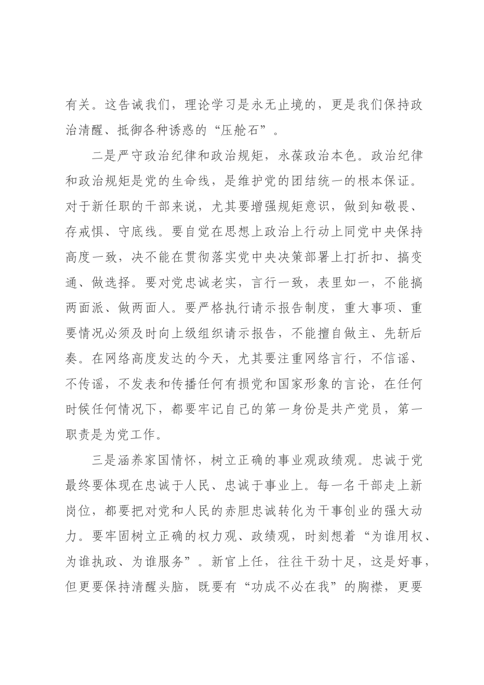×纪委书记在×年新任职干部集体廉政谈话会上的讲话.docx_第3页
