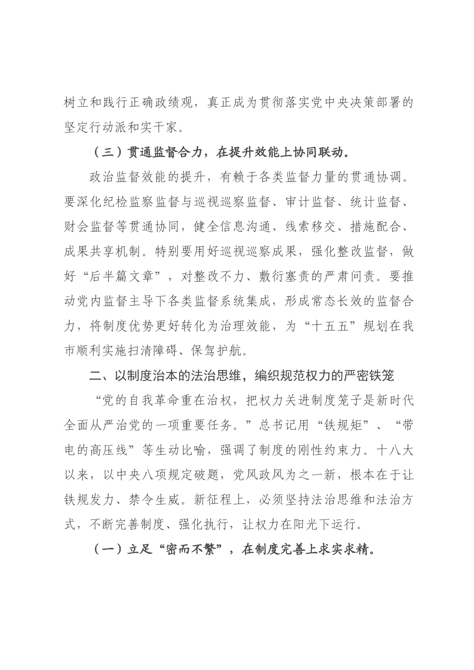 ×纪委书记在×委理论学习中心组专题学习二×纪委五次全会精神研讨交流会上的发言.docx_第3页