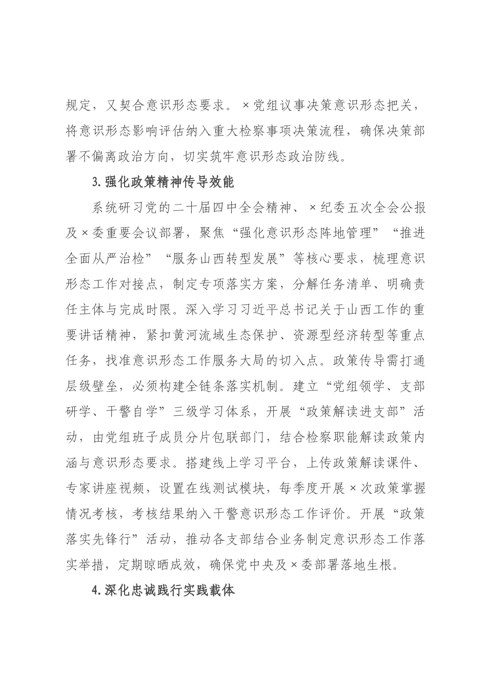 ×检察院×年机关意识形态工作要点.docx_第3页