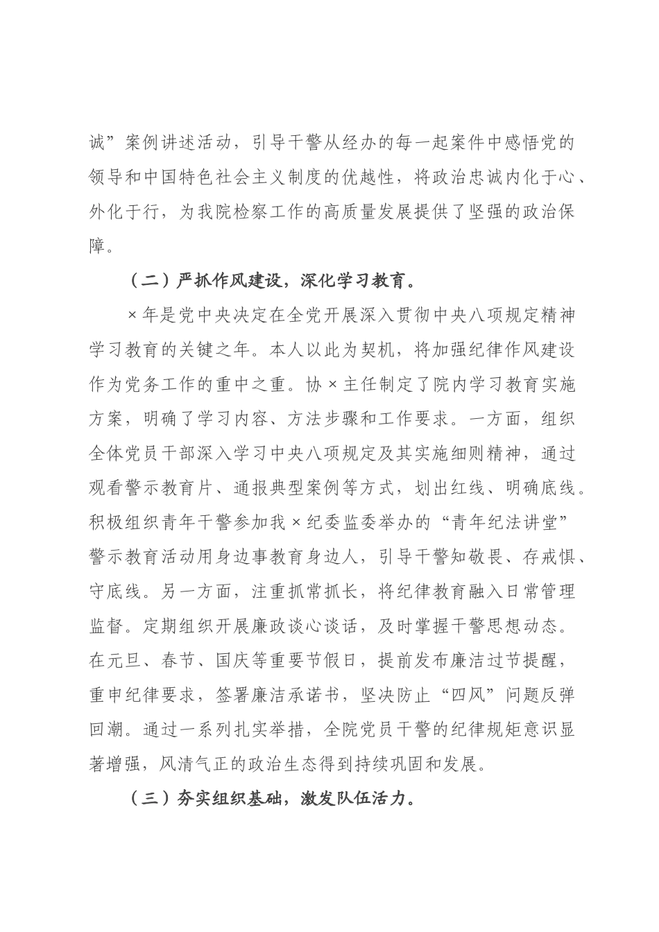 ×检察院政治部副职×年个人年终工作总结.docx_第2页