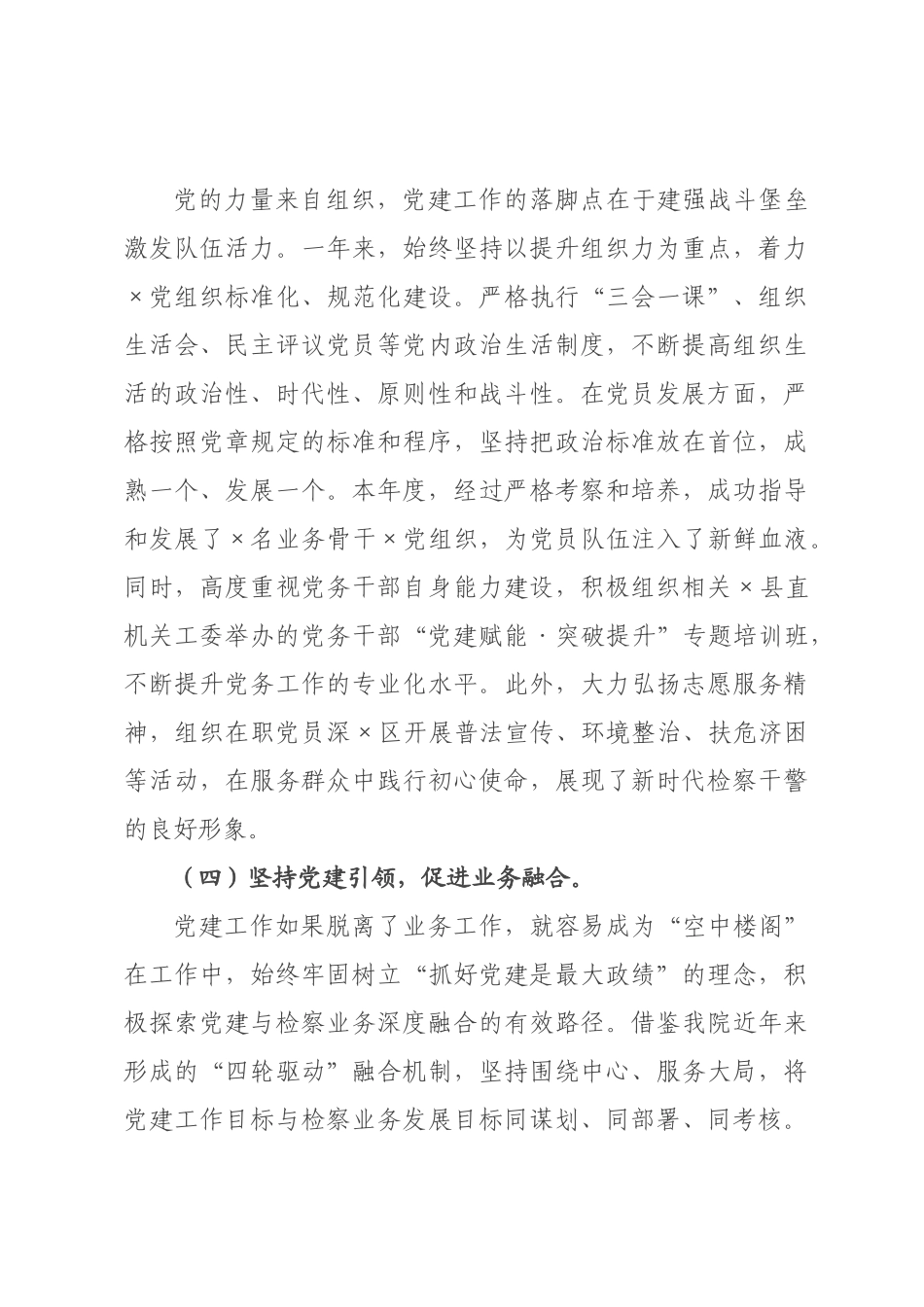 ×检察院政治部副职×年个人年终工作总结.docx_第3页