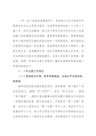 ×交×党组书记×年度述职述廉述党建工作总结.docx