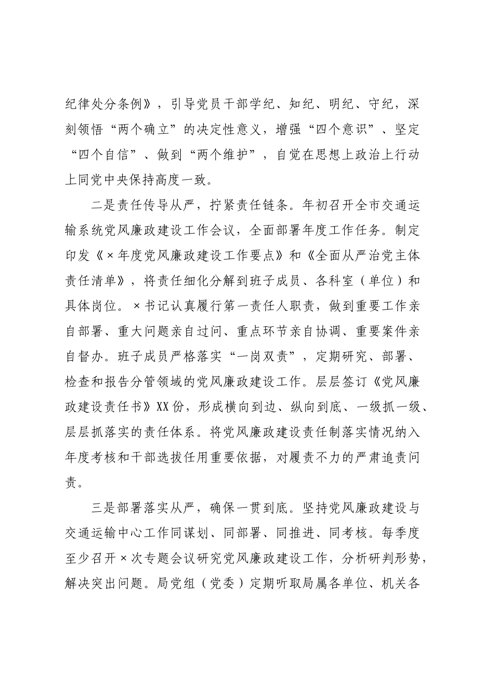 ×交通运输局×年第一季度党风廉政建设工作总结.docx_第2页