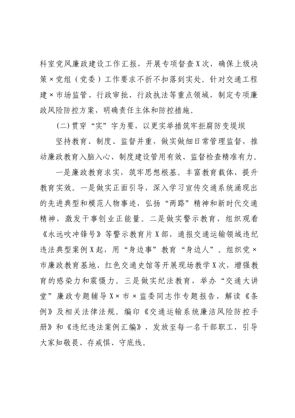 ×交通运输局×年第一季度党风廉政建设工作总结.docx_第3页