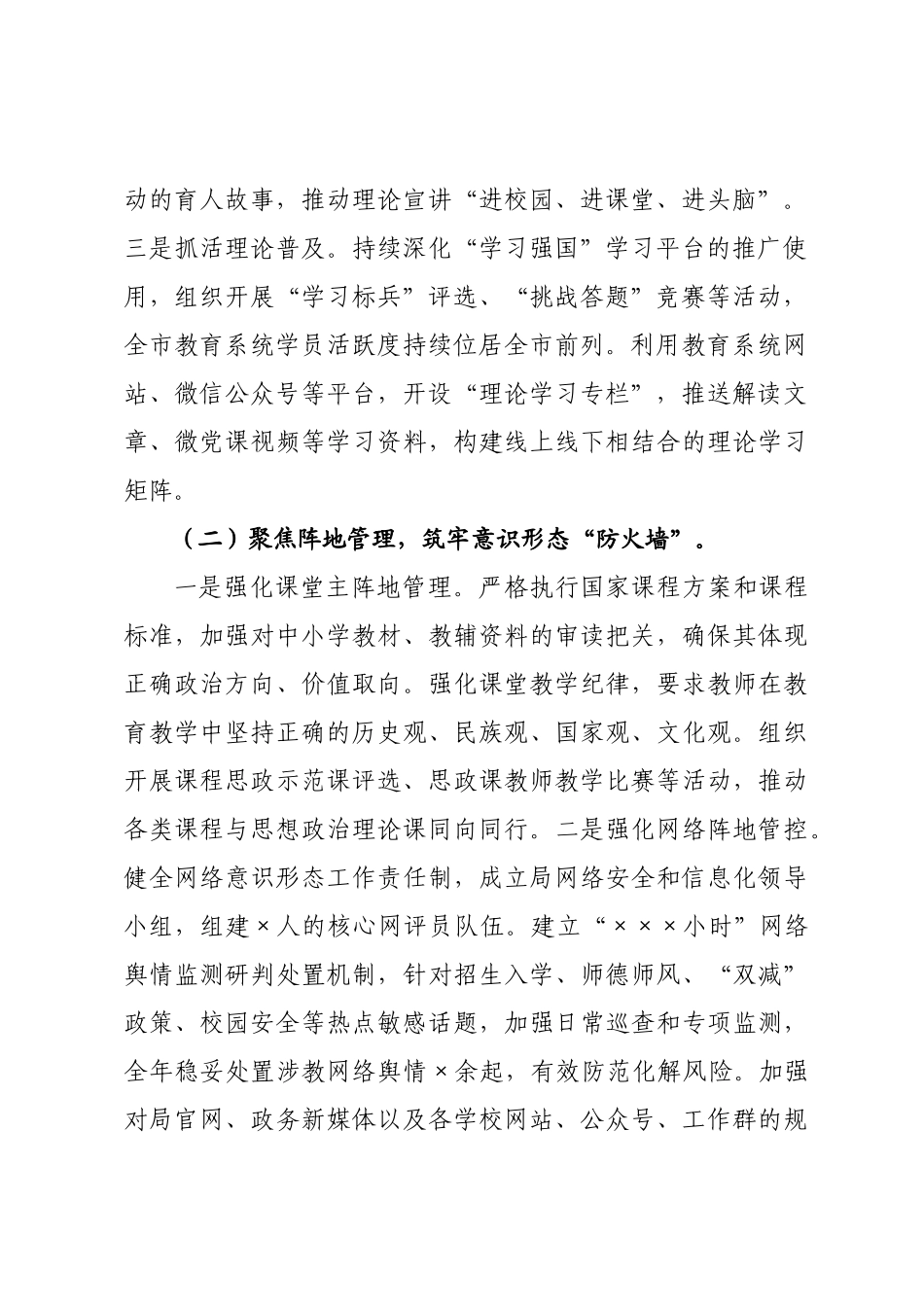 ×教×党组×年度意识形态工作总结_×.docx_第2页