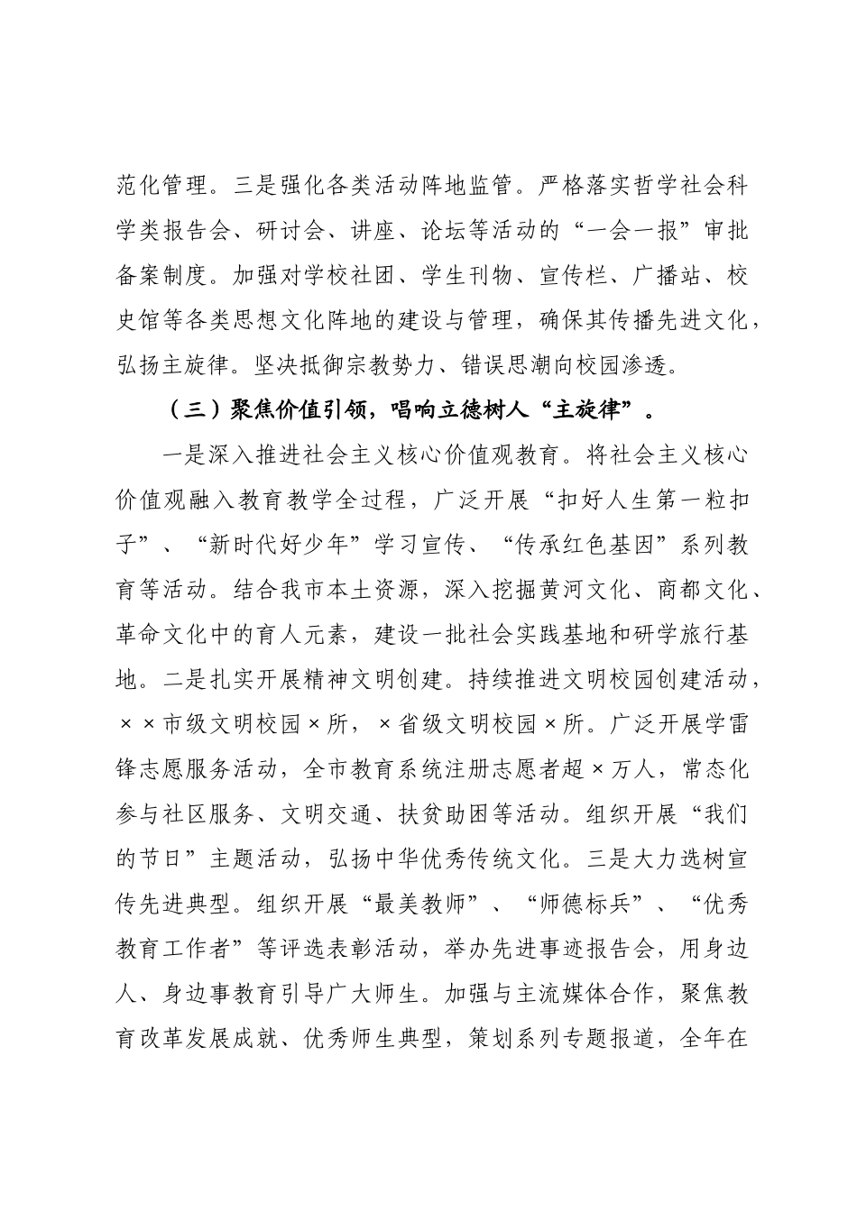 ×教×党组×年度意识形态工作总结_×.docx_第3页