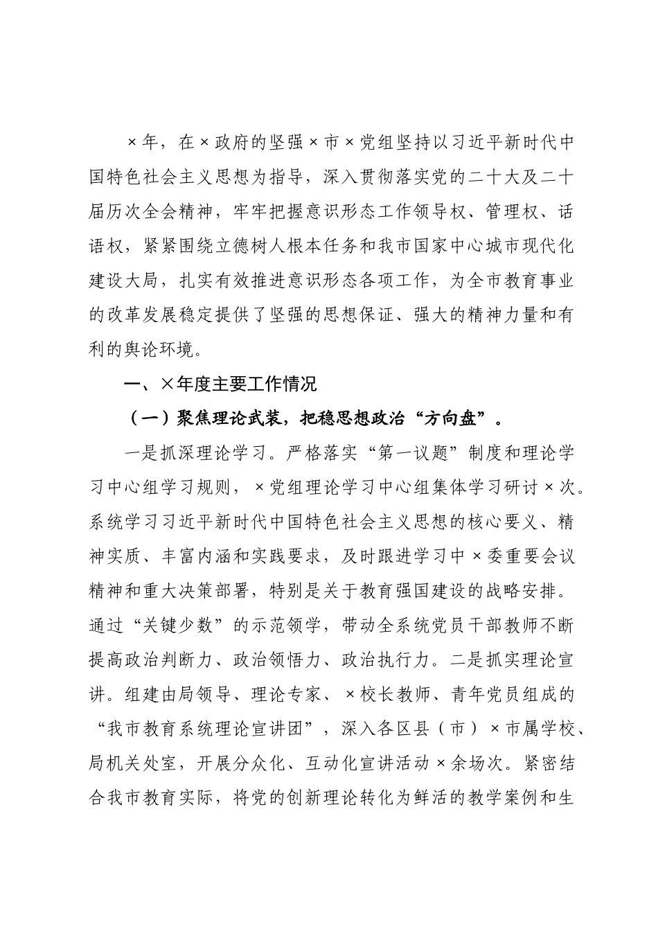 ×教×党组×年度意识形态工作总结.docx_第1页