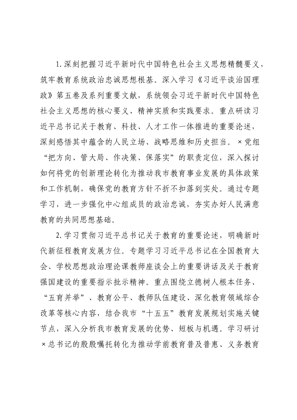 ×教×党组理论学习中心组×年度学习计划.docx_第2页