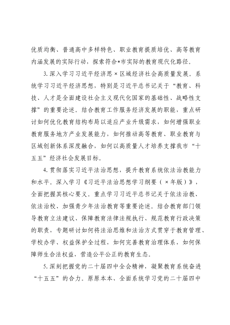 ×教×党组理论学习中心组×年度学习计划.docx_第3页