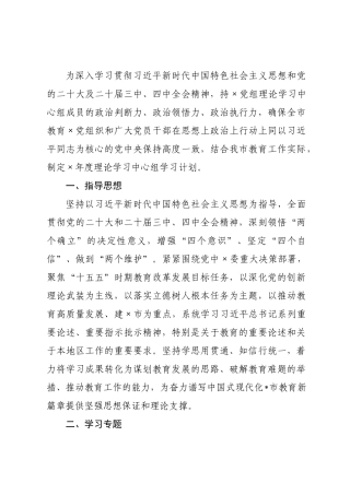 ×教×党组理论学习中心组×年度学习计划.docx