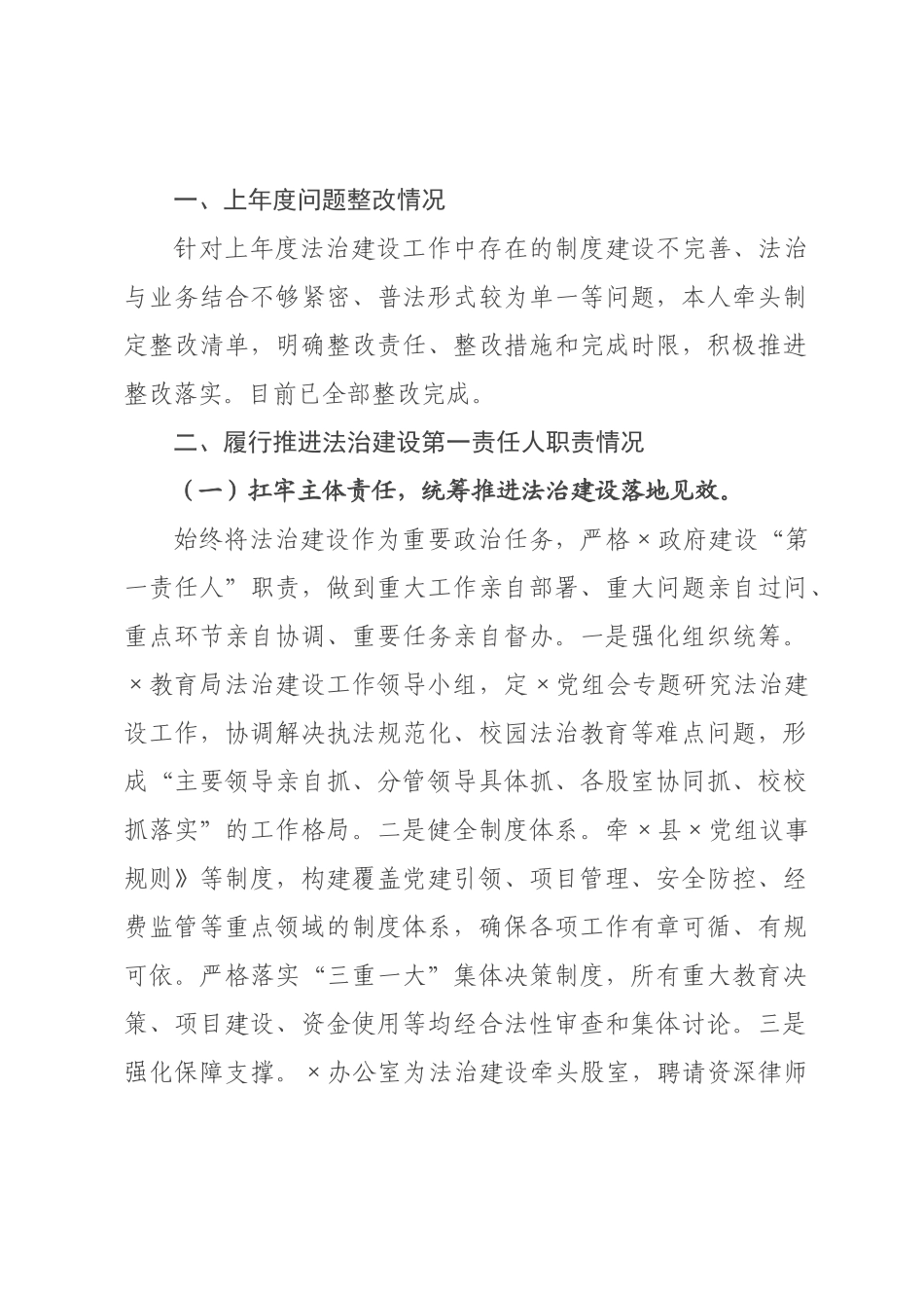×教×党组书记、局长×年度履行推进法治建设第一责任人职责情况报告.docx_第1页